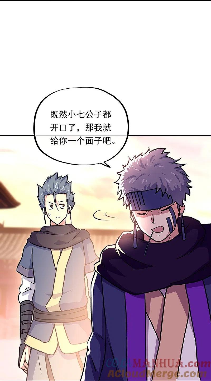 《绝世战魂》第327话 白虎城 第28页