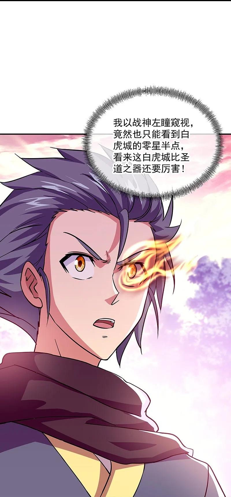 《绝世战魂》第327话 白虎城 第8页