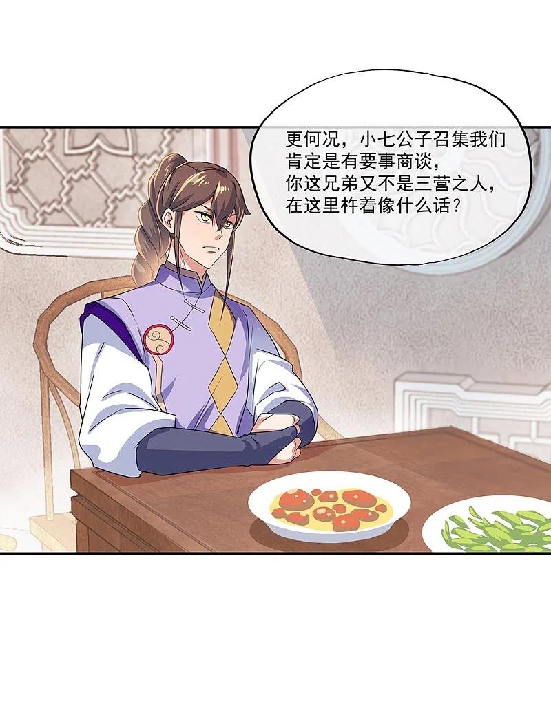 《绝世战魂》第327话 白虎城 第50页