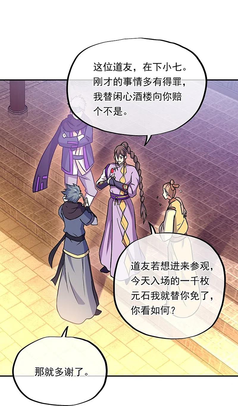 《绝世战魂》第327话 白虎城 第30页