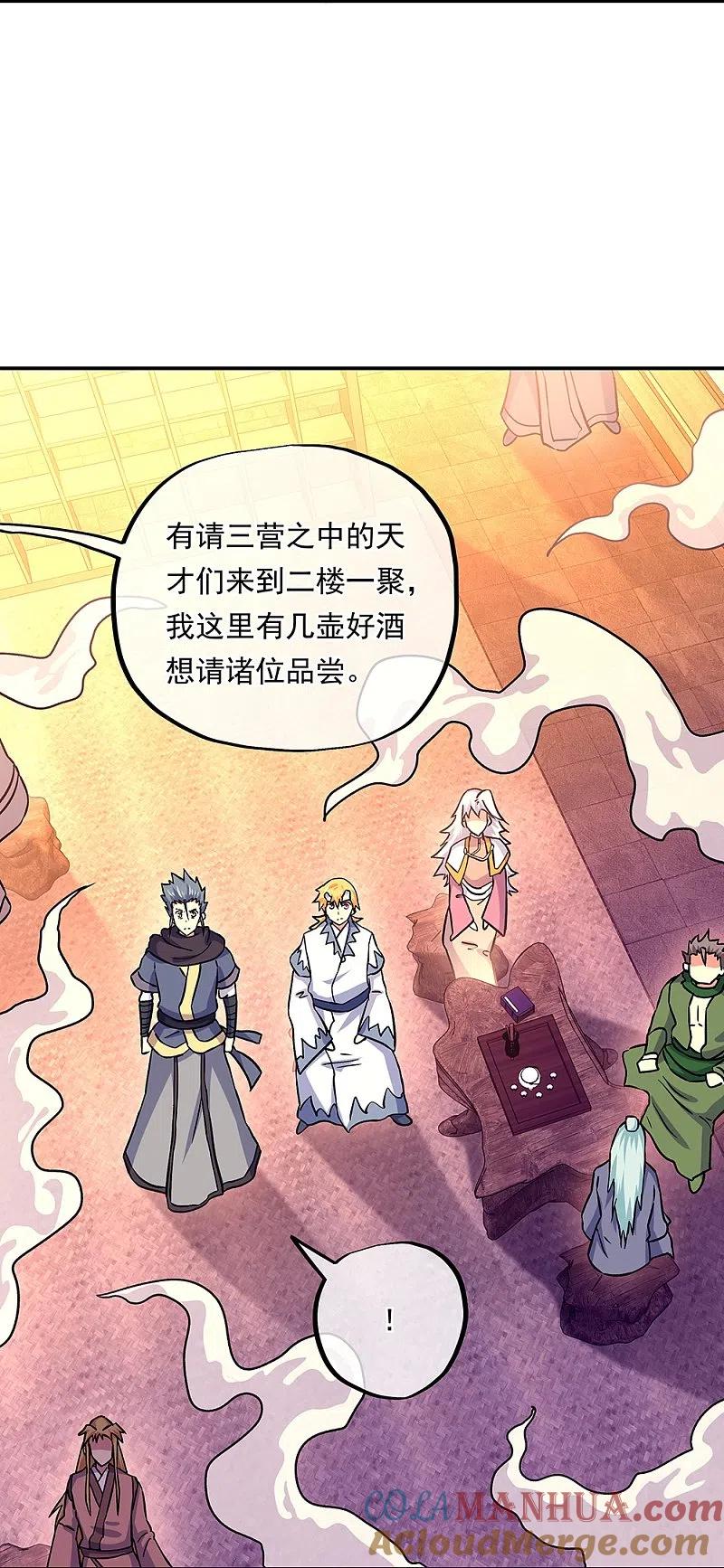 《绝世战魂》第327话 白虎城 第40页