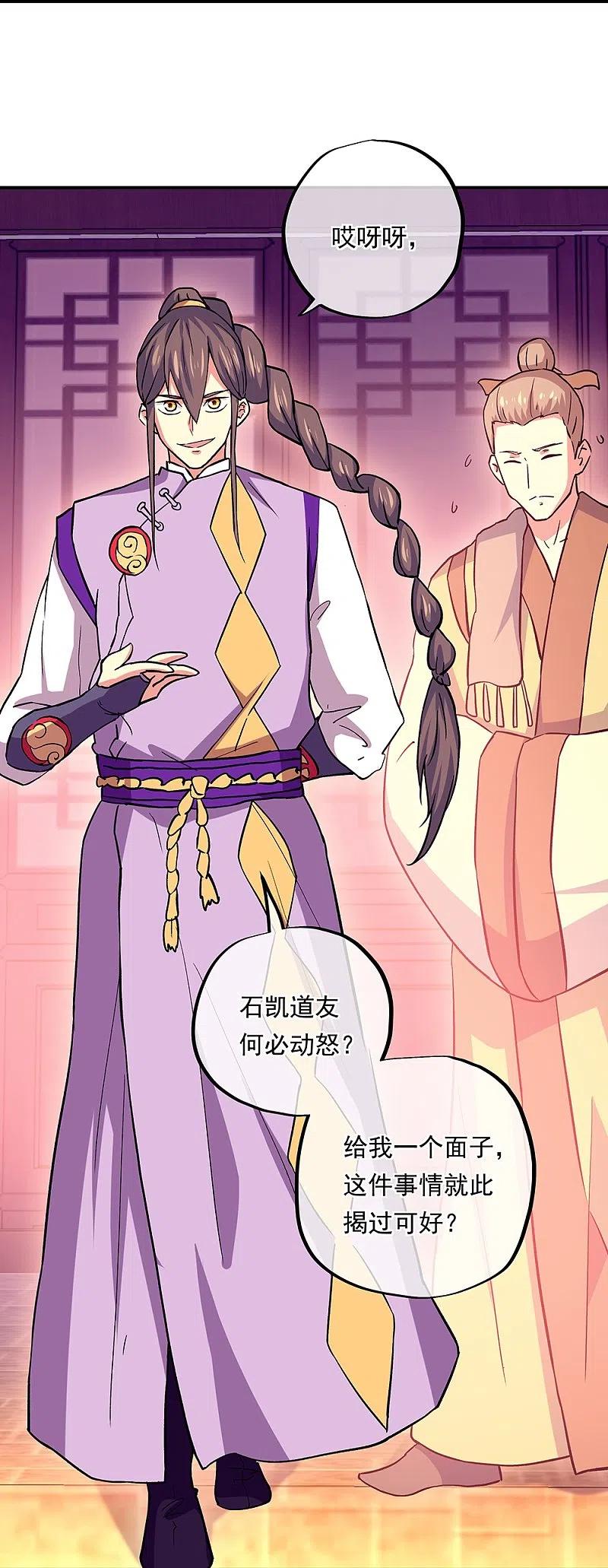 《绝世战魂》第327话 白虎城 第27页
