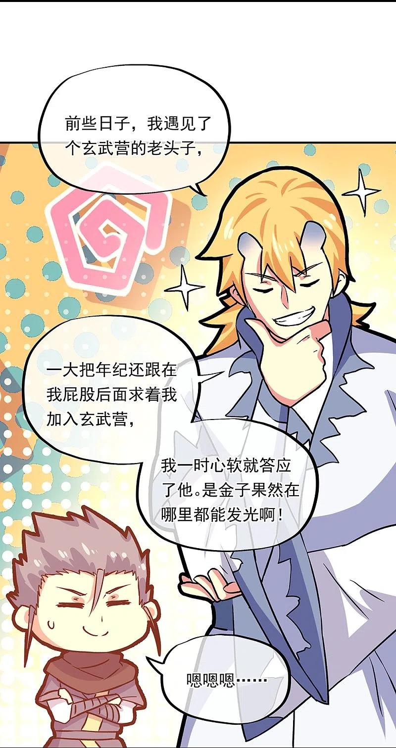 《绝世战魂》第327话 白虎城 第39页