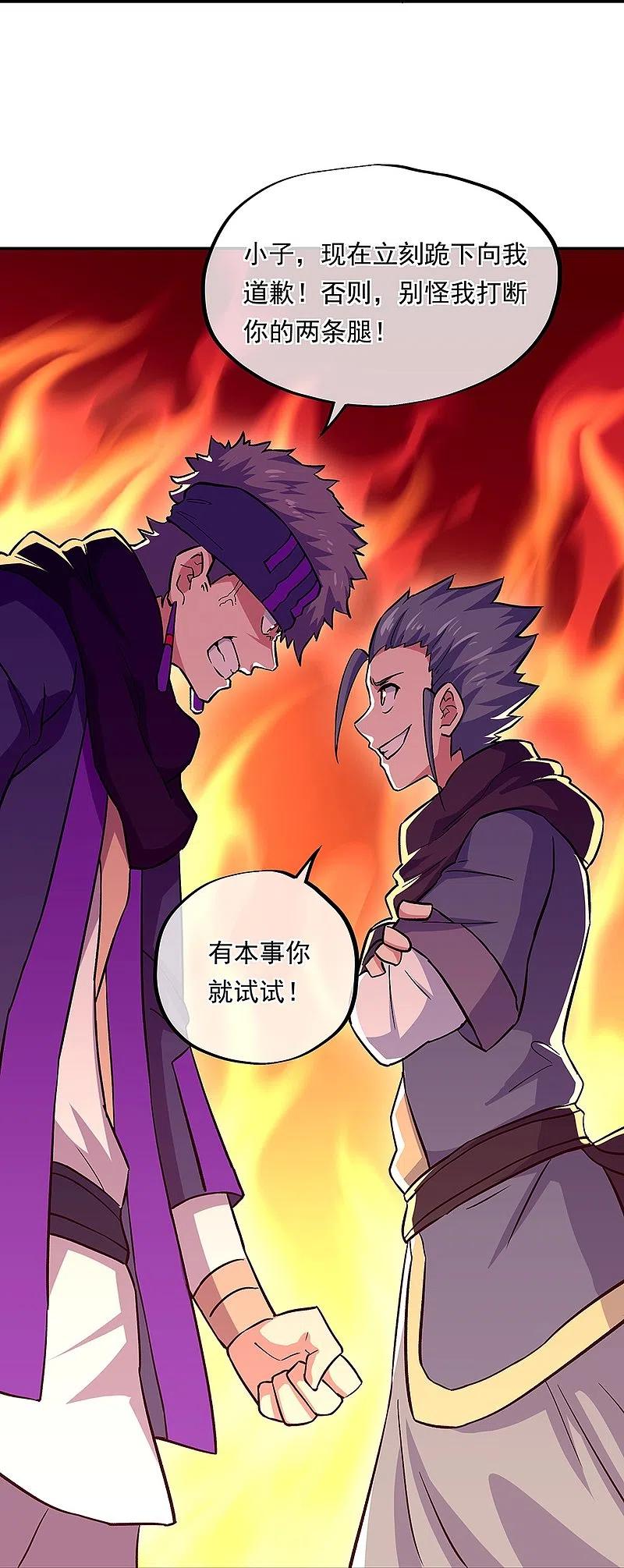 《绝世战魂》第327话 白虎城 第26页
