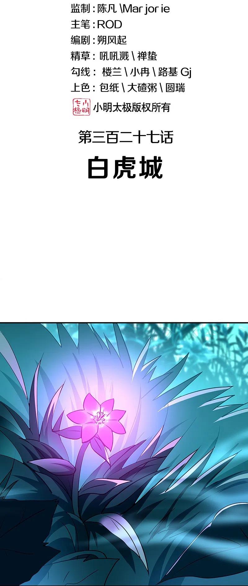 《绝世战魂》第327话 白虎城 第2页