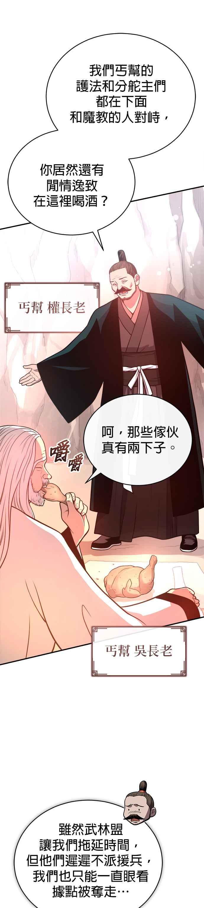 《魔道重生记》第34话 鱼游釜中 第16页