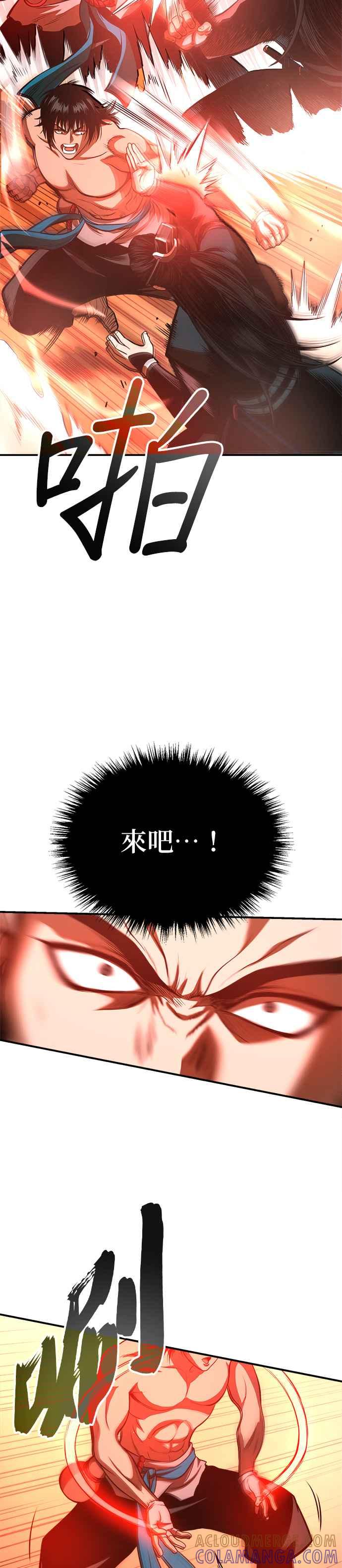 《魔道重生记》第34话 鱼游釜中 第37页