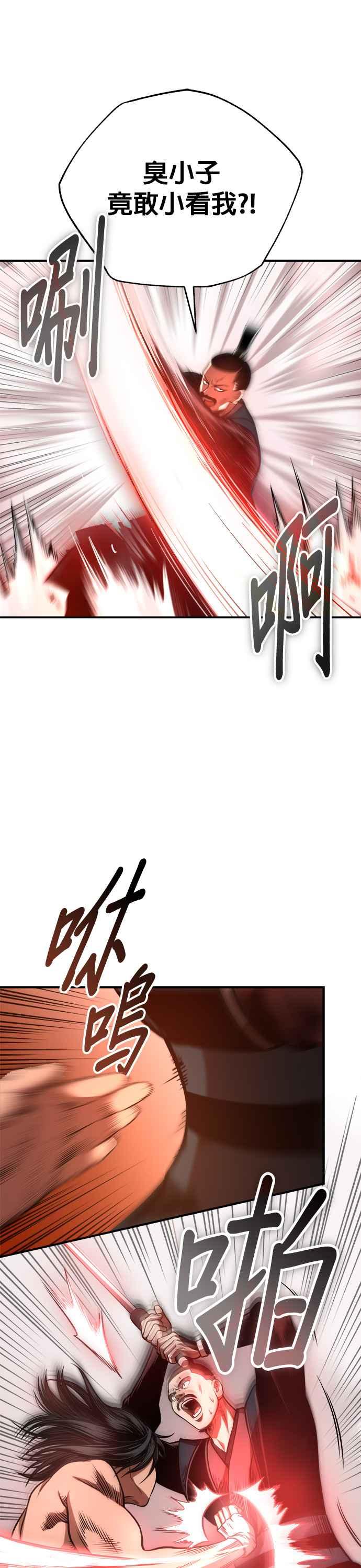 《魔道重生记》第34话 鱼游釜中 第32页