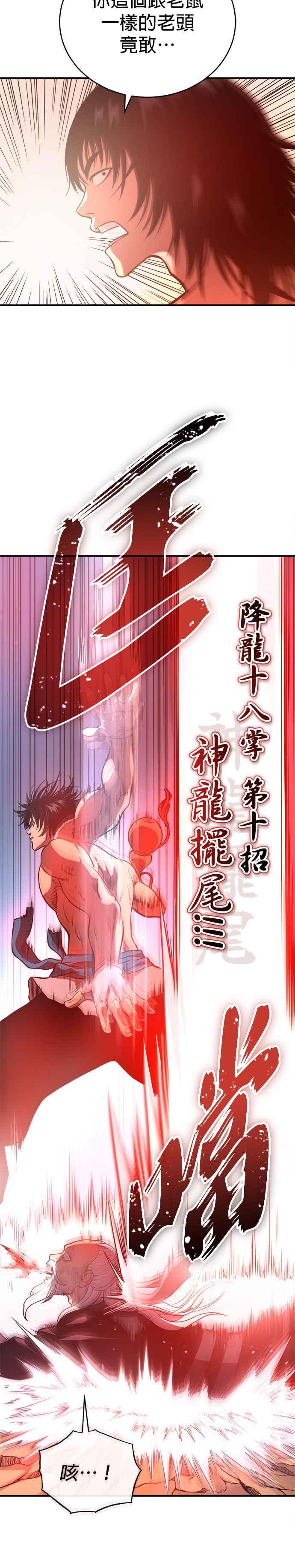 《魔道重生记》第34话 鱼游釜中 第26页