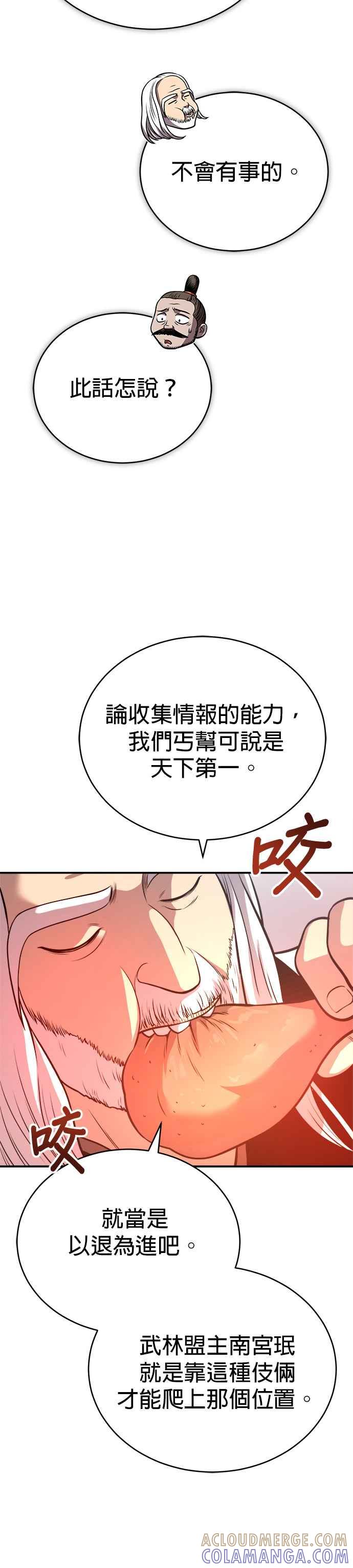 《魔道重生记》第34话 鱼游釜中 第17页