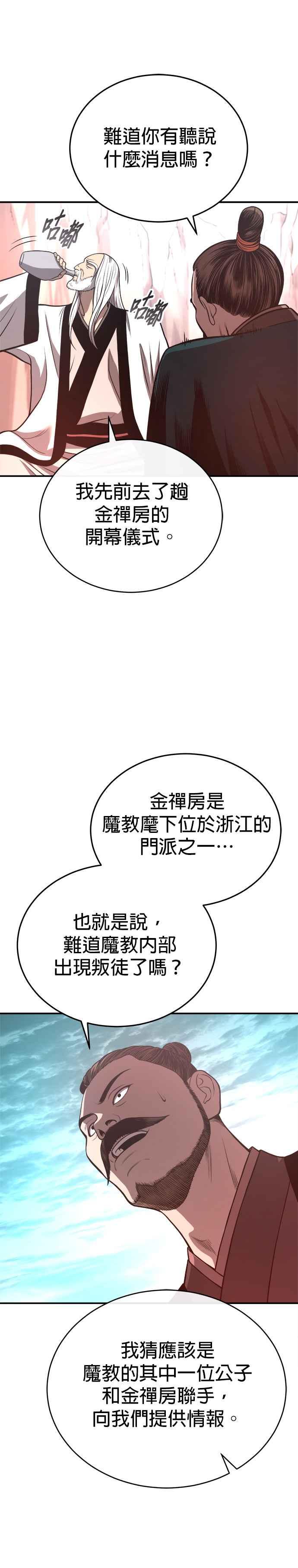 《魔道重生记》第34话 鱼游釜中 第18页