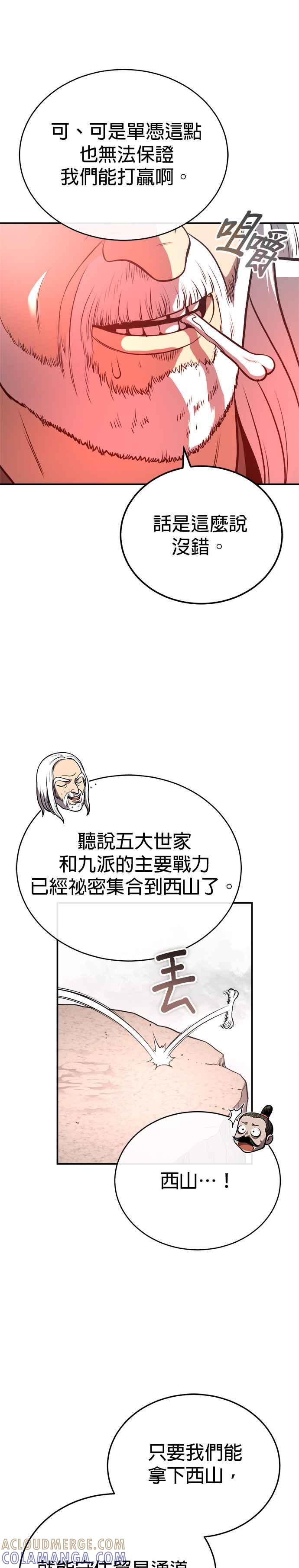 《魔道重生记》第34话 鱼游釜中 第19页