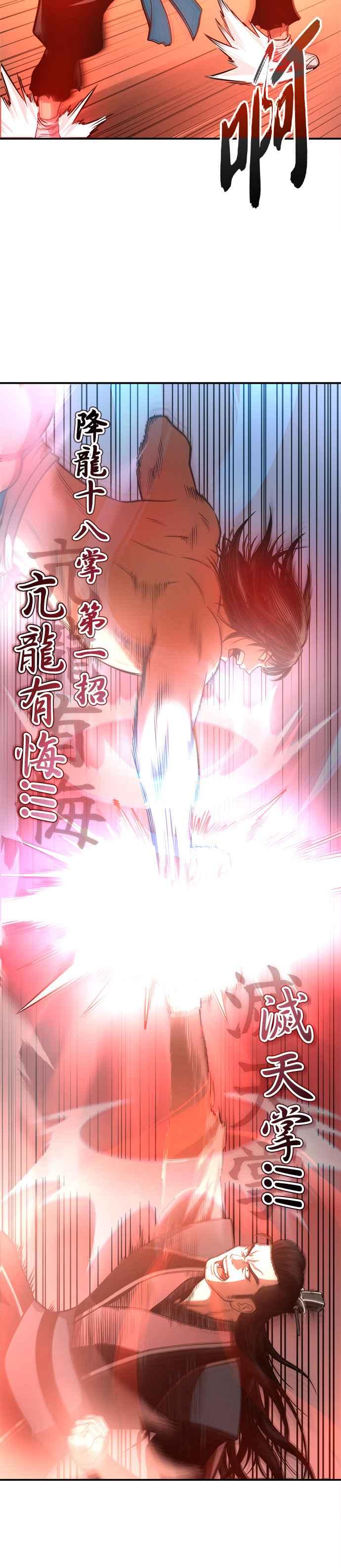 《魔道重生记》第34话 鱼游釜中 第38页