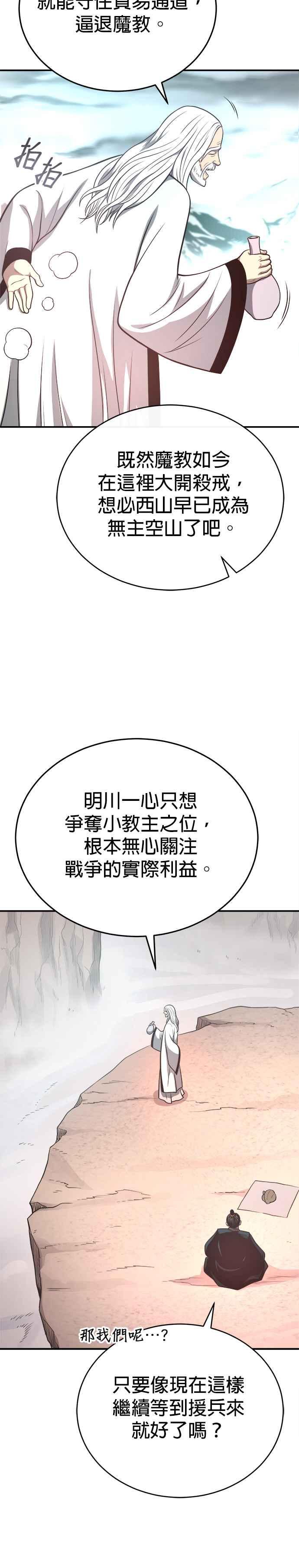 《魔道重生记》第34话 鱼游釜中 第20页
