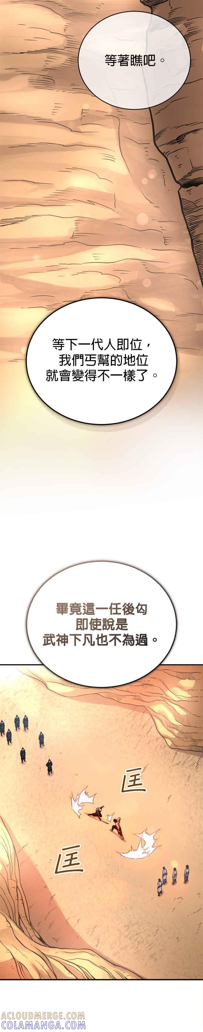 《魔道重生记》第34话 鱼游釜中 第23页