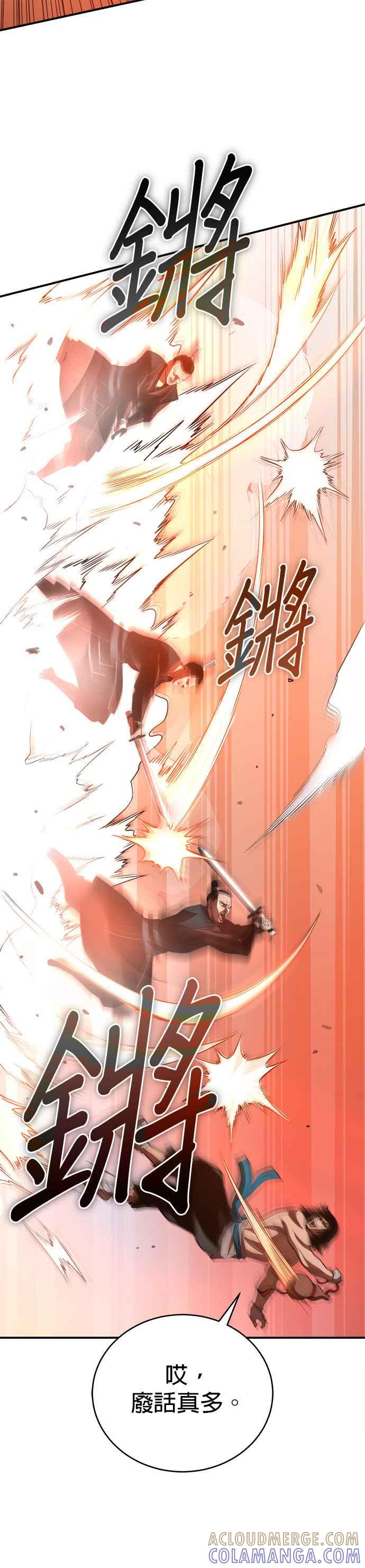 《魔道重生记》第34话 鱼游釜中 第31页