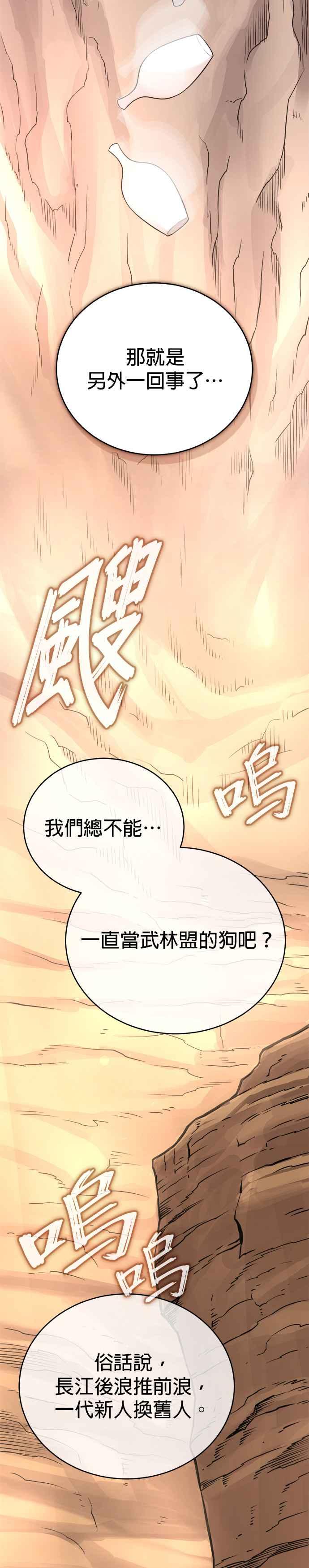 《魔道重生记》第34话 鱼游釜中 第22页