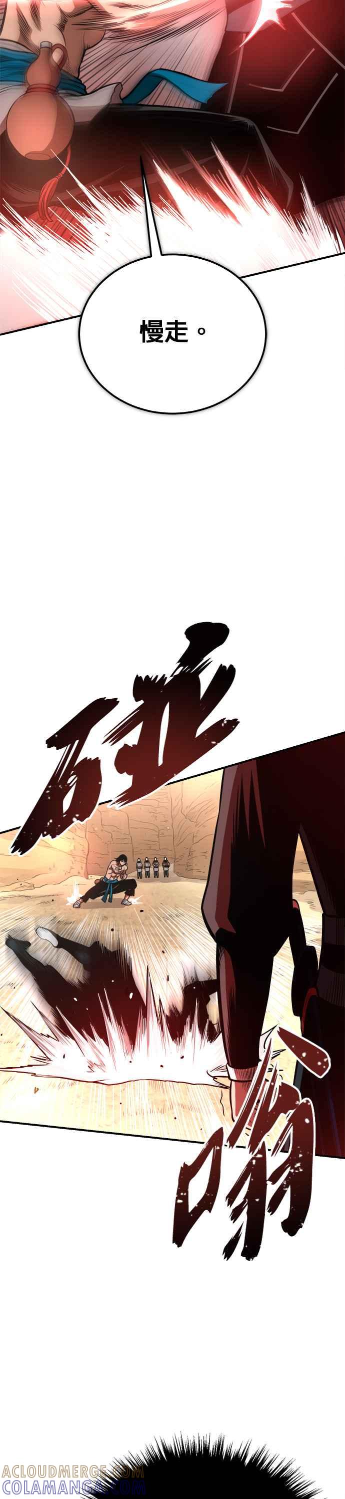 《魔道重生记》第34话 鱼游釜中 第33页