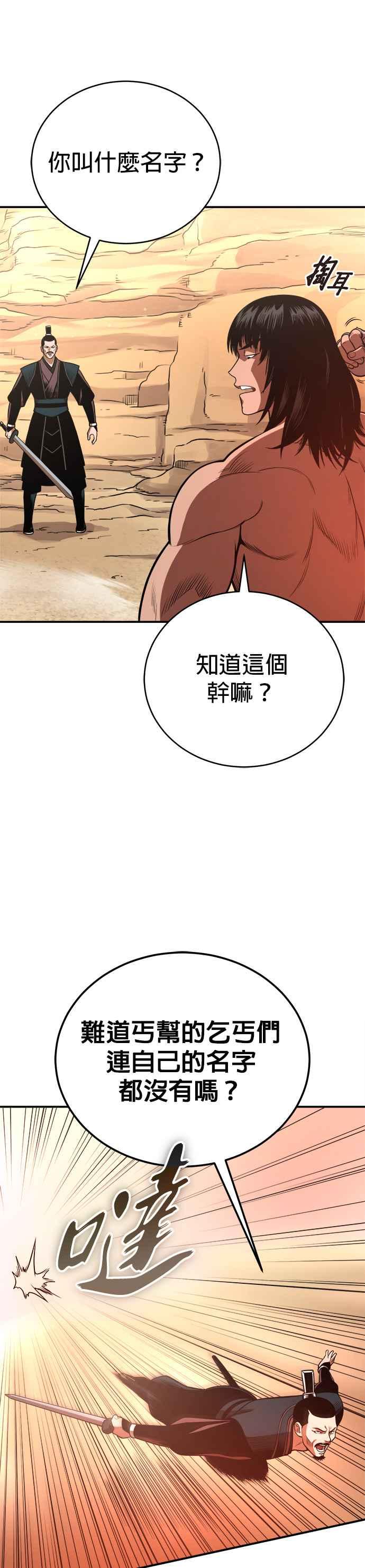 《魔道重生记》第34话 鱼游釜中 第30页