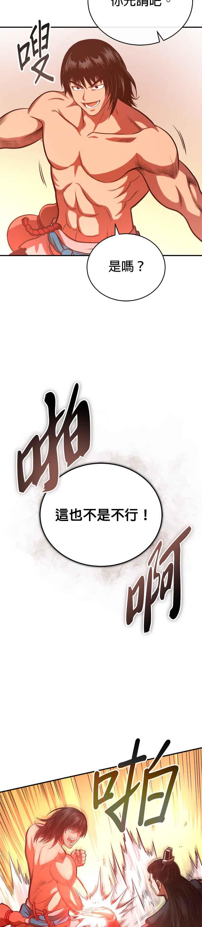 《魔道重生记》第34话 鱼游釜中 第36页