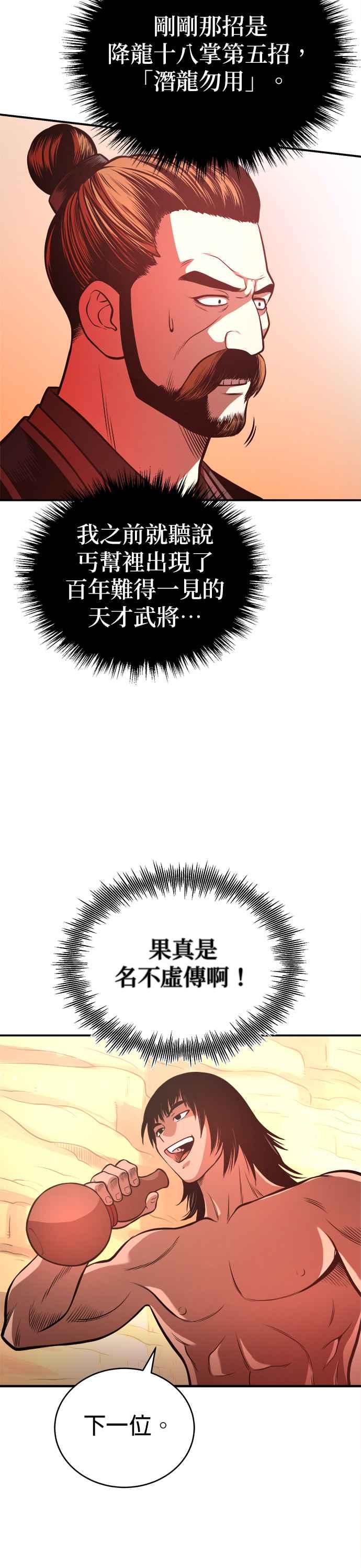 《魔道重生记》第34话 鱼游釜中 第34页