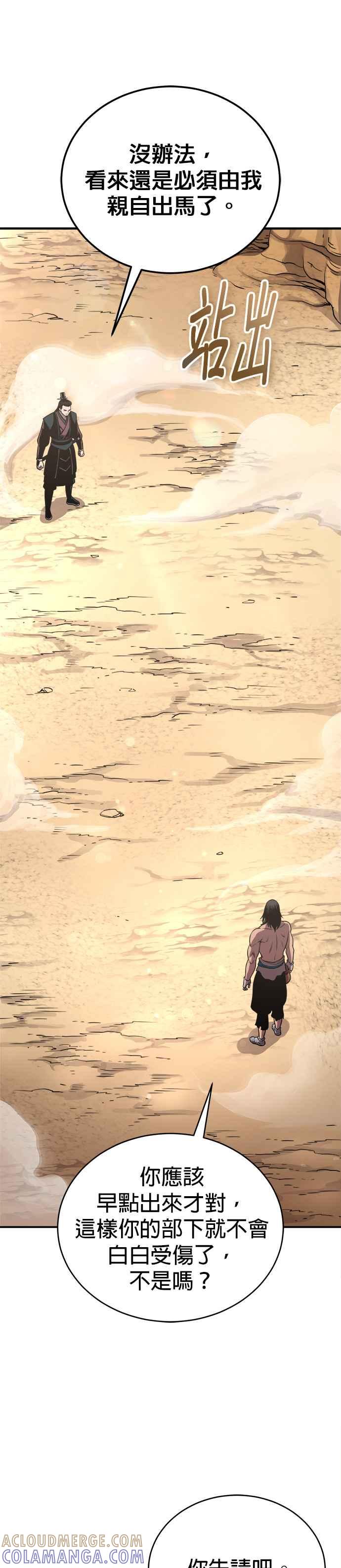 《魔道重生记》第34话 鱼游釜中 第35页