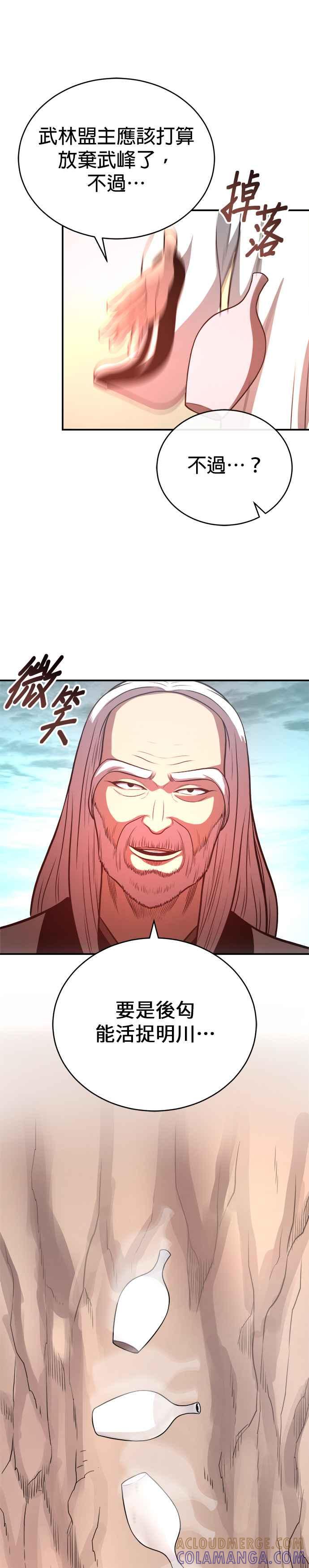 《魔道重生记》第34话 鱼游釜中 第21页