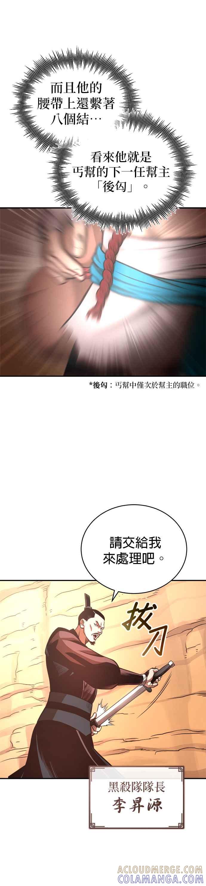 《魔道重生记》第34话 鱼游釜中 第29页