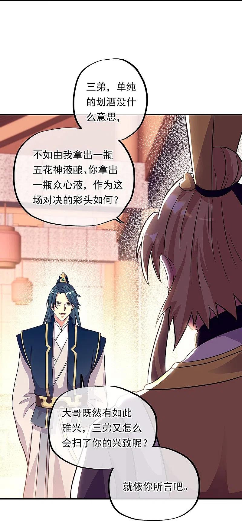 《绝世战魂》第336话 敬酒三杯 第27页