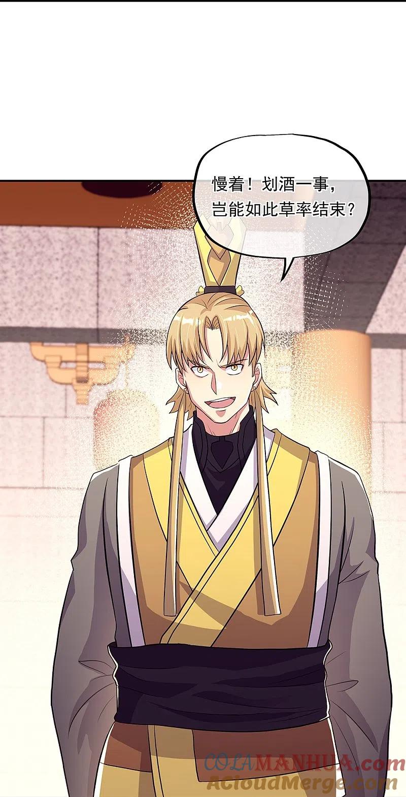 《绝世战魂》第336话 敬酒三杯 第25页