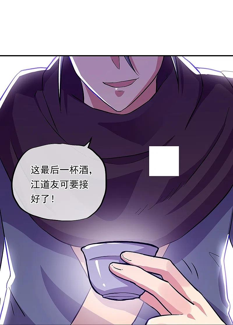 《绝世战魂》第336话 敬酒三杯 第41页