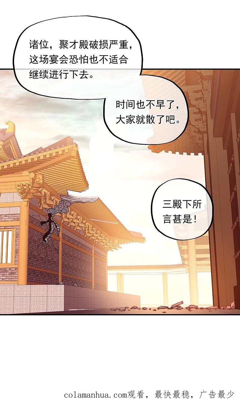 《绝世战魂》第336话 敬酒三杯 第56页
