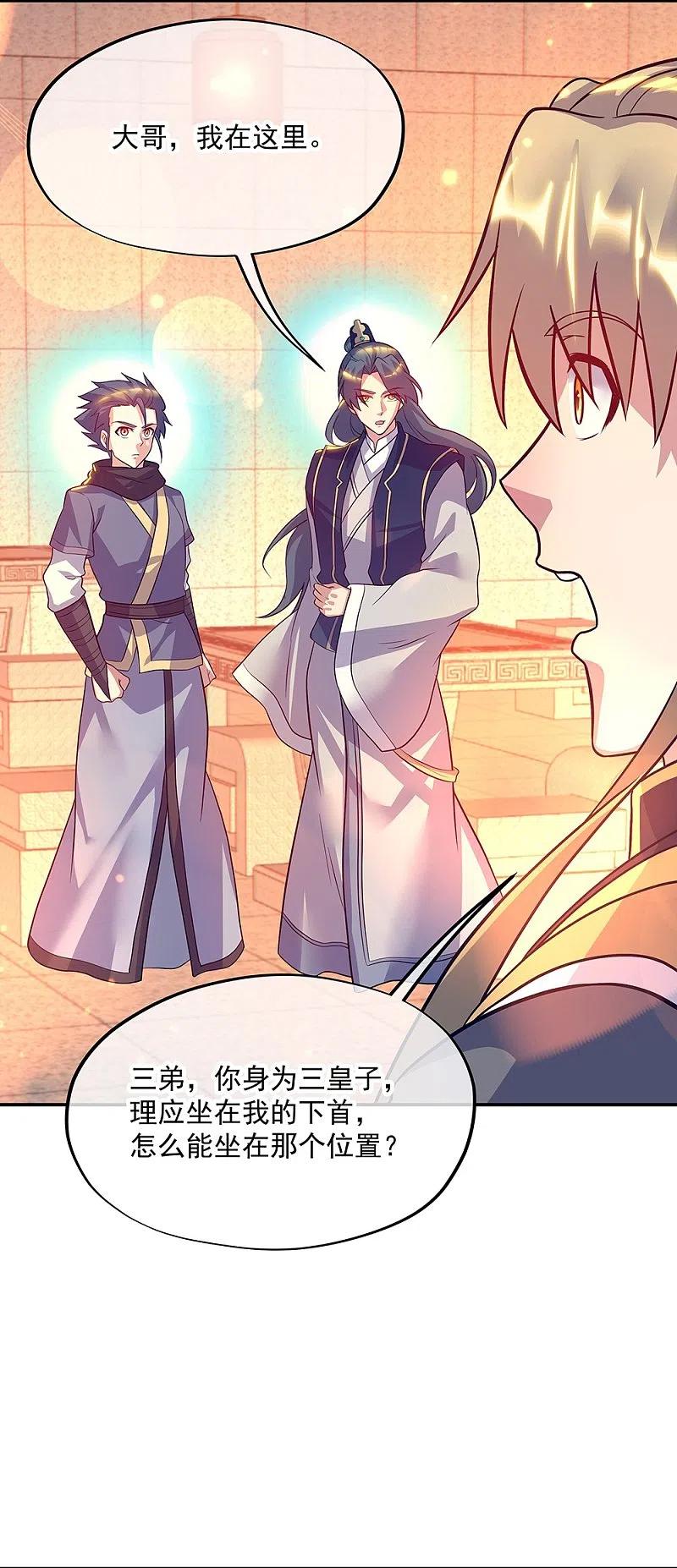 《绝世战魂》第336话 敬酒三杯 第3页
