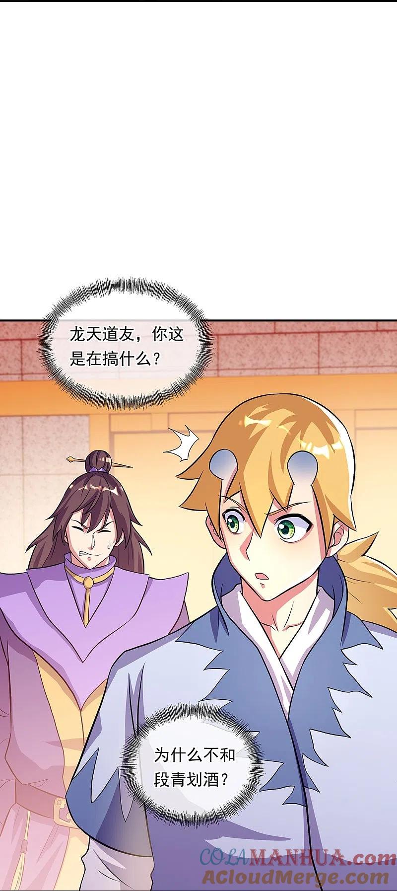 《绝世战魂》第336话 敬酒三杯 第10页