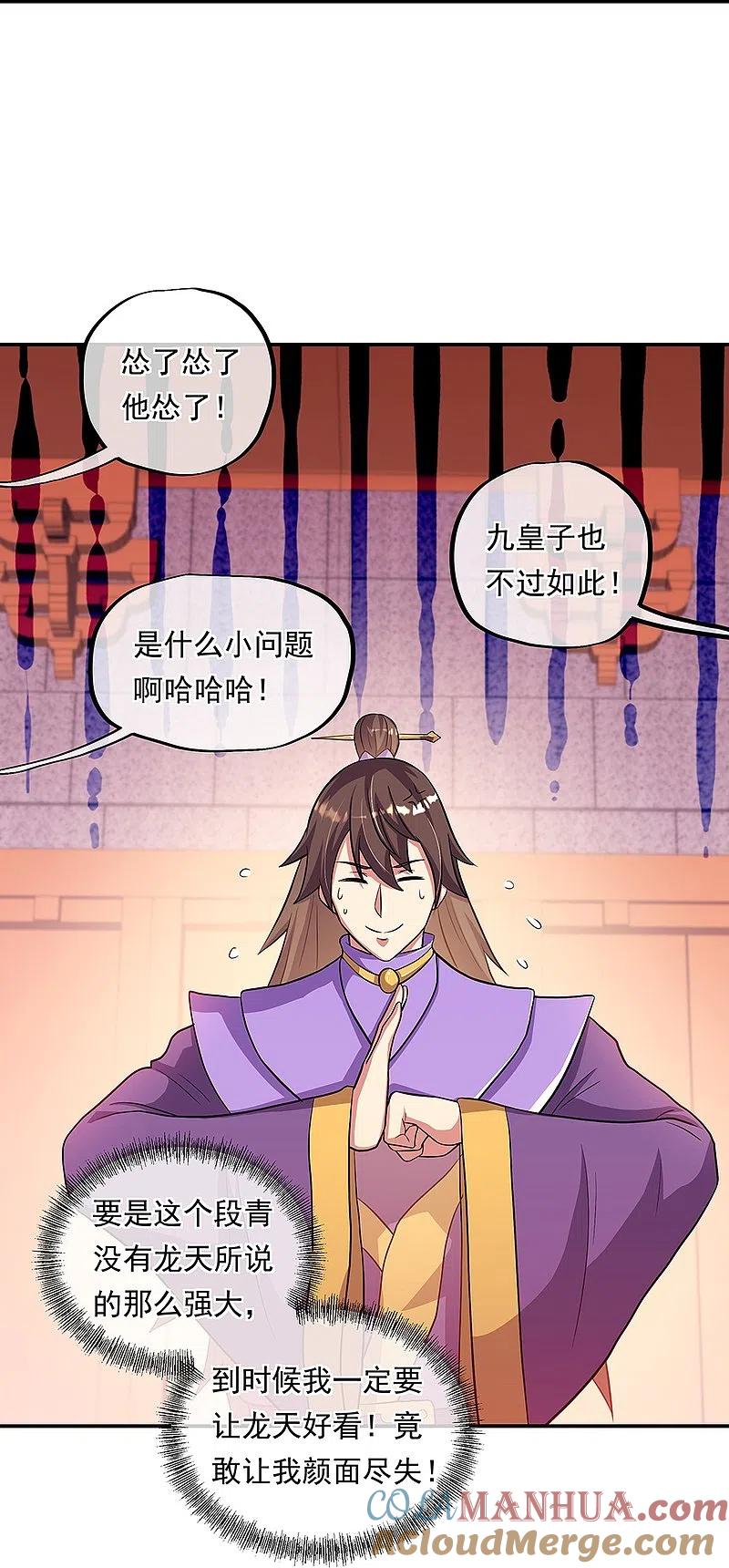 《绝世战魂》第336话 敬酒三杯 第13页