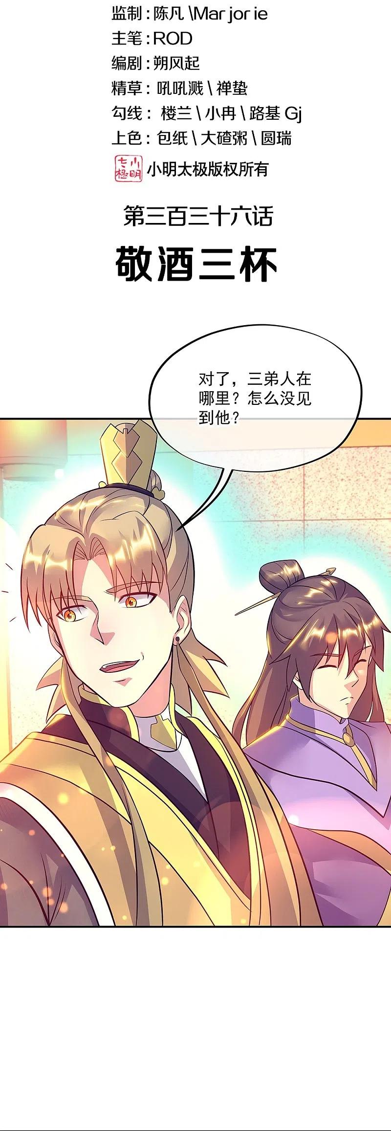 《绝世战魂》第336话 敬酒三杯 第2页