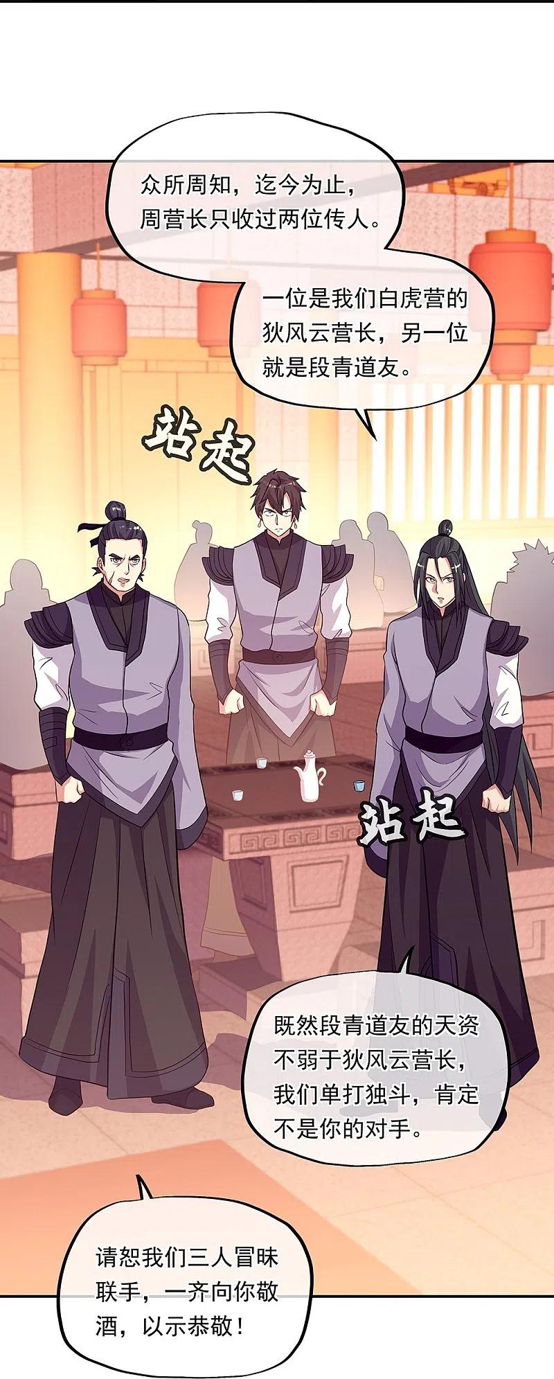 《绝世战魂》第336话 敬酒三杯 第15页