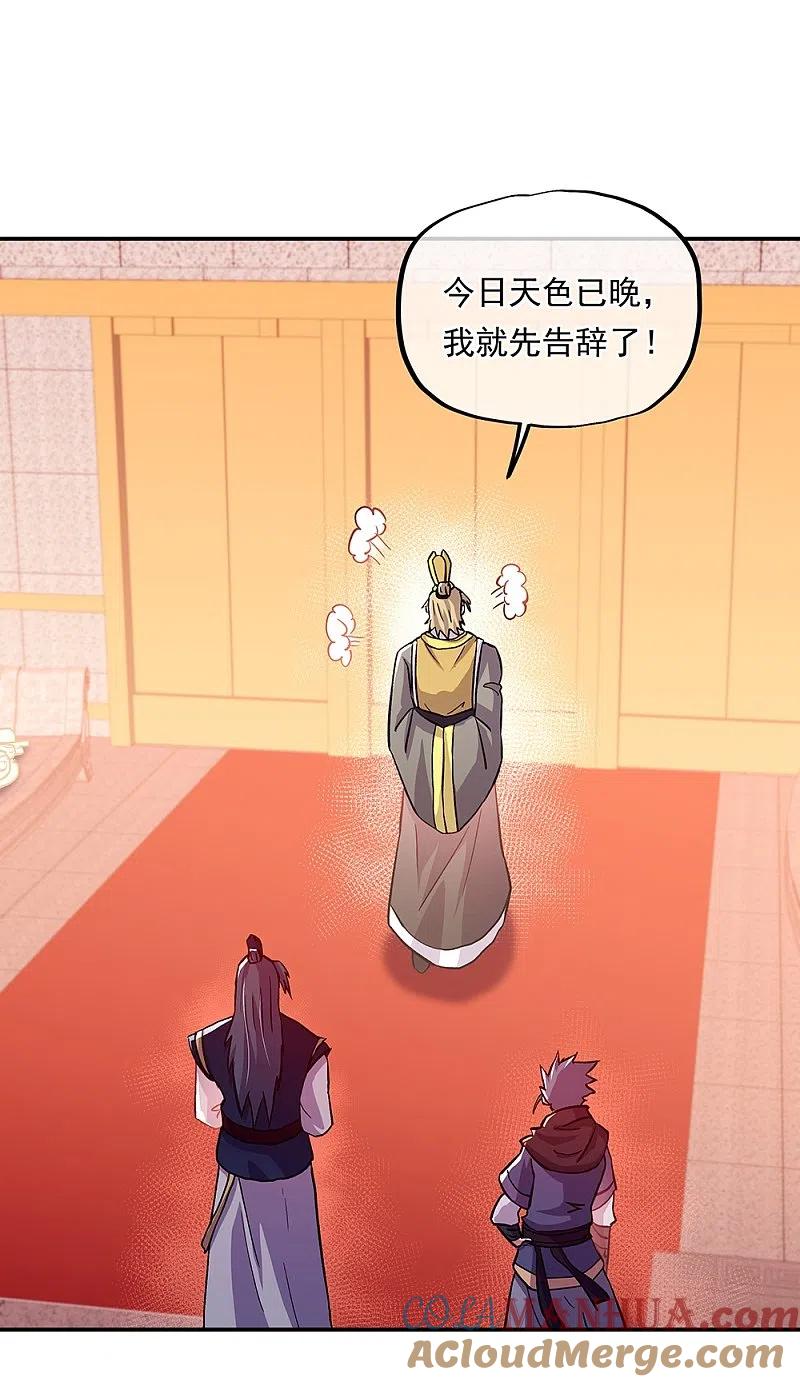 《绝世战魂》第336话 敬酒三杯 第55页