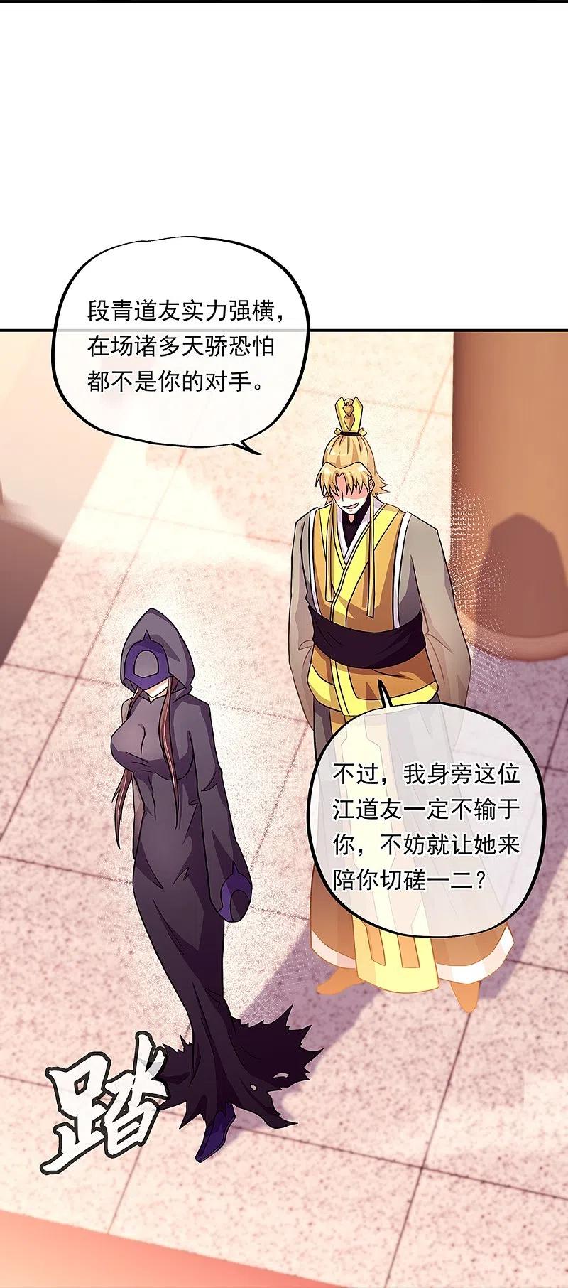 《绝世战魂》第336话 敬酒三杯 第26页