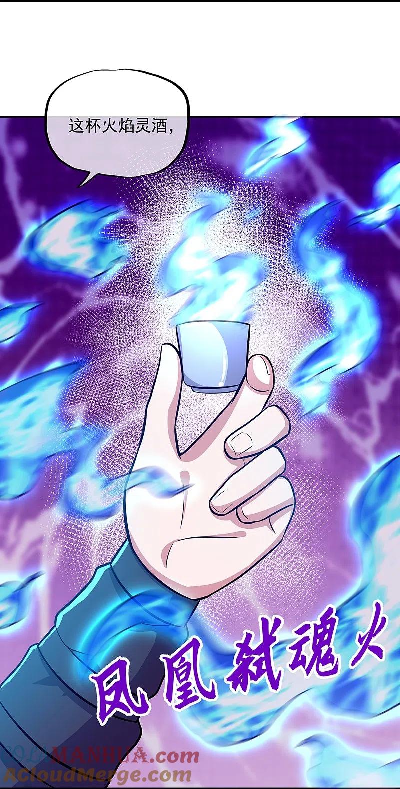 《绝世战魂》第336话 敬酒三杯 第34页
