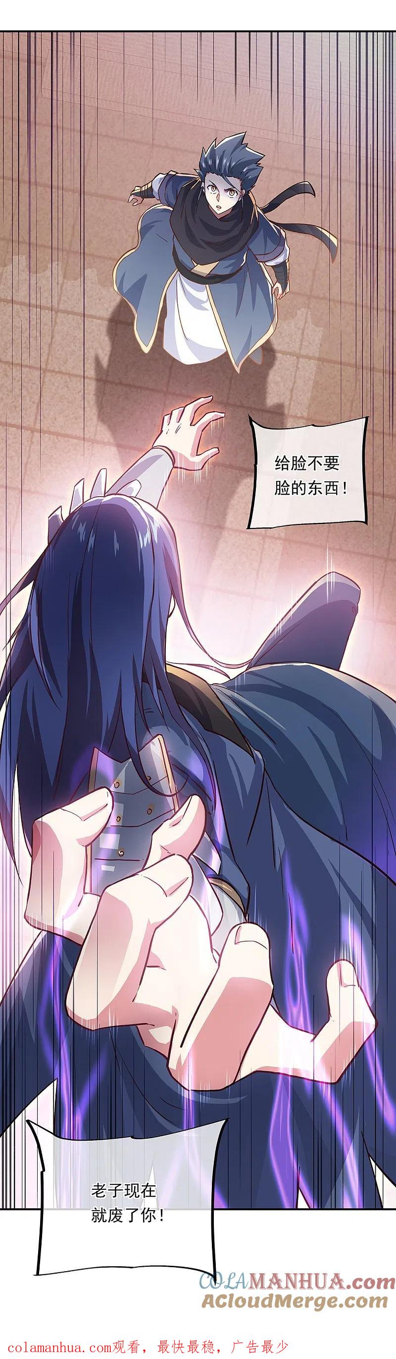 《绝世战魂》第339话 熟人相见 第61页