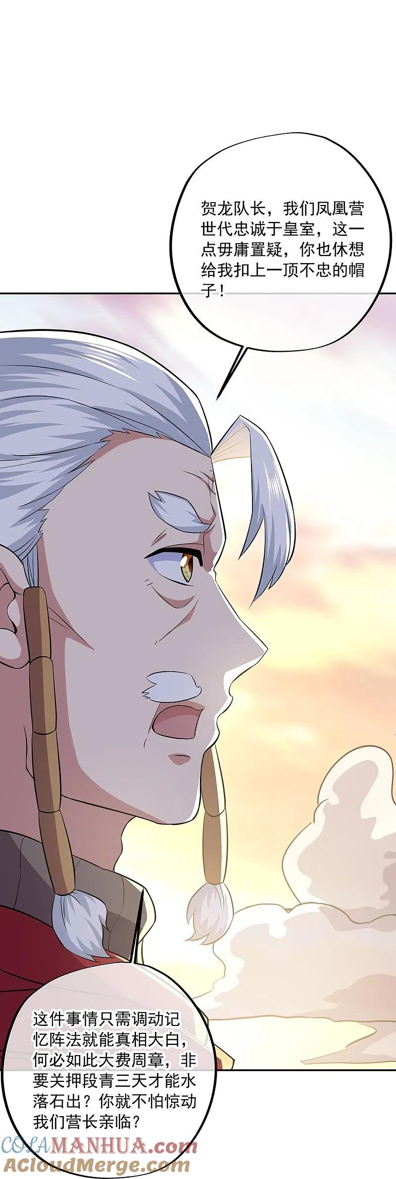 《绝世战魂》第339话 熟人相见 第4页