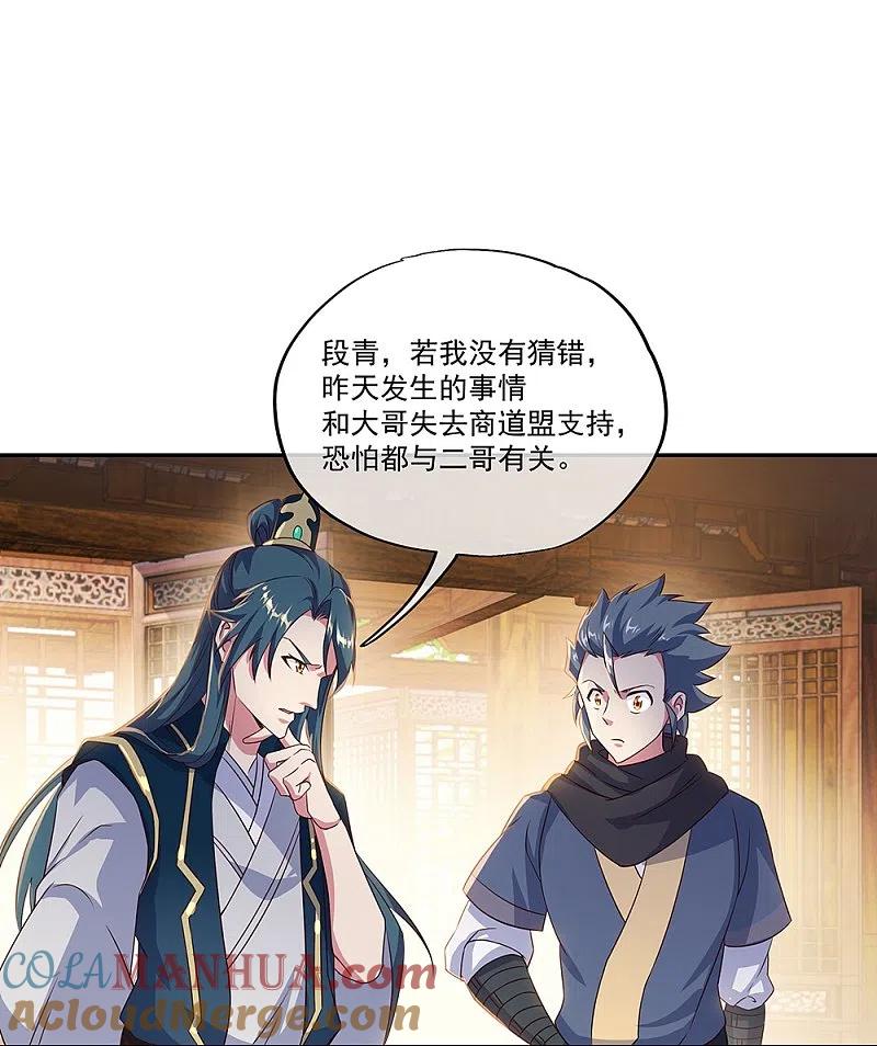 《绝世战魂》第339话 熟人相见 第43页