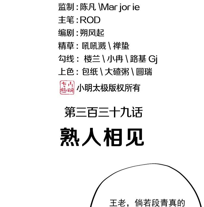 《绝世战魂》第339话 熟人相见 第2页