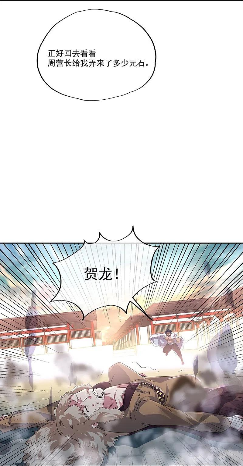 《绝世战魂》第339话 熟人相见 第32页