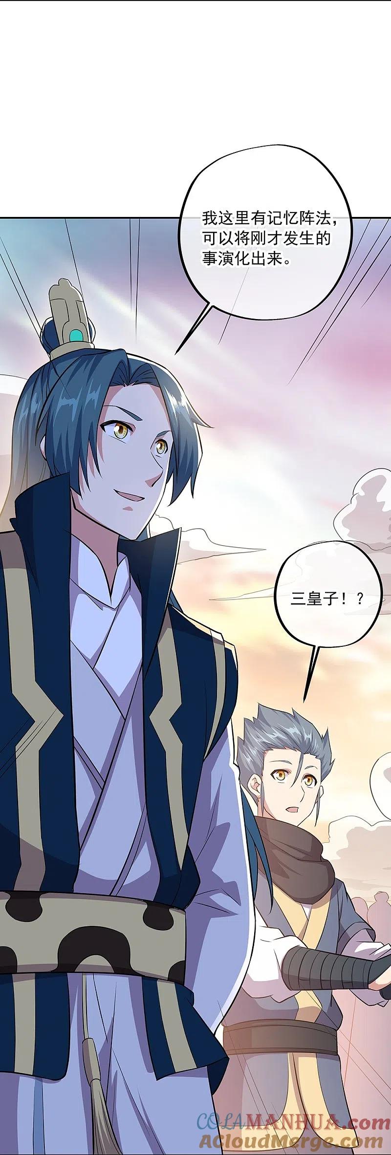 《绝世战魂》第339话 熟人相见 第7页