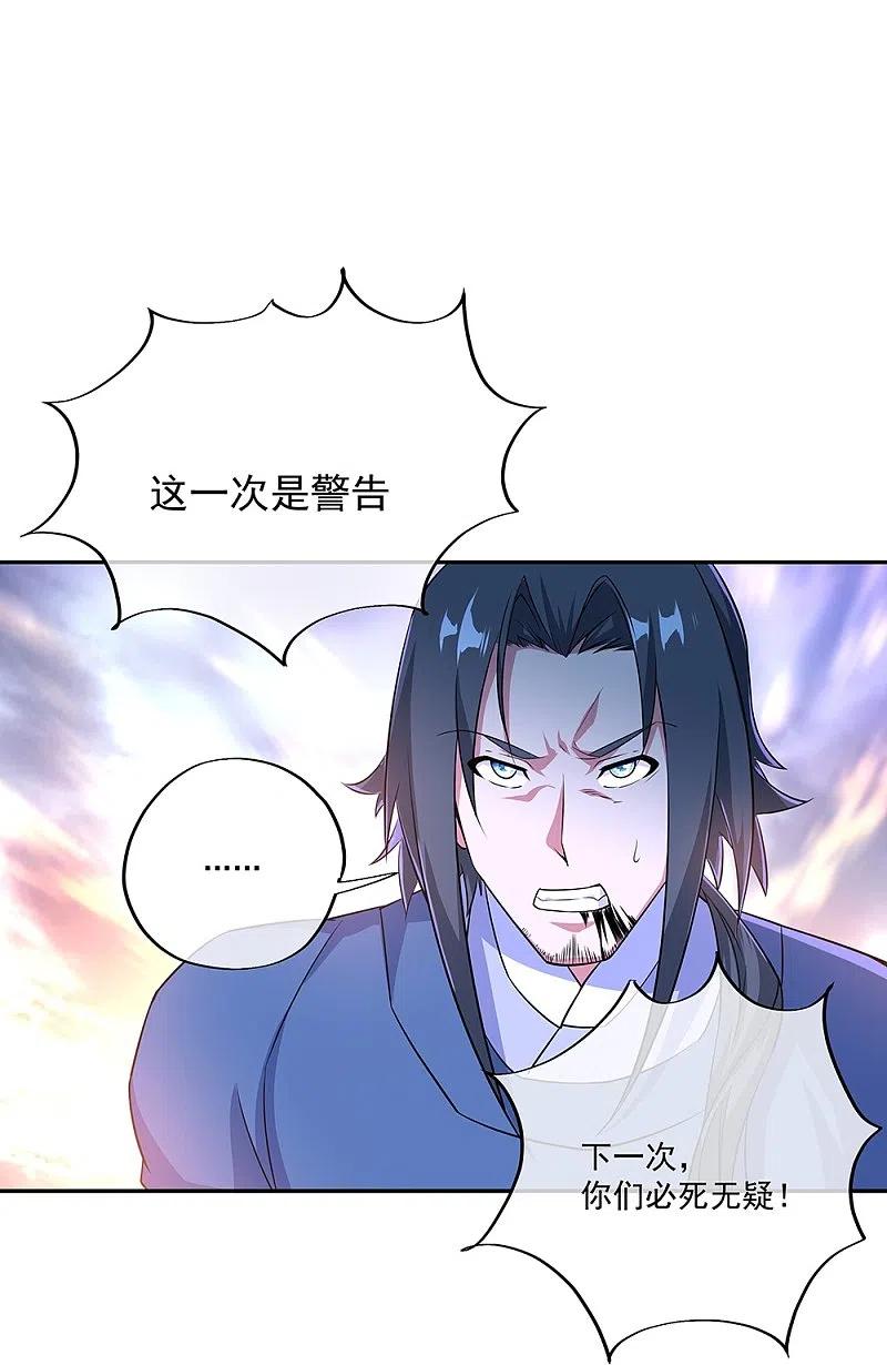 《绝世战魂》第339话 熟人相见 第26页
