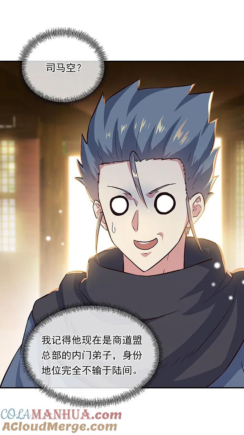 《绝世战魂》第339话 熟人相见 第52页
