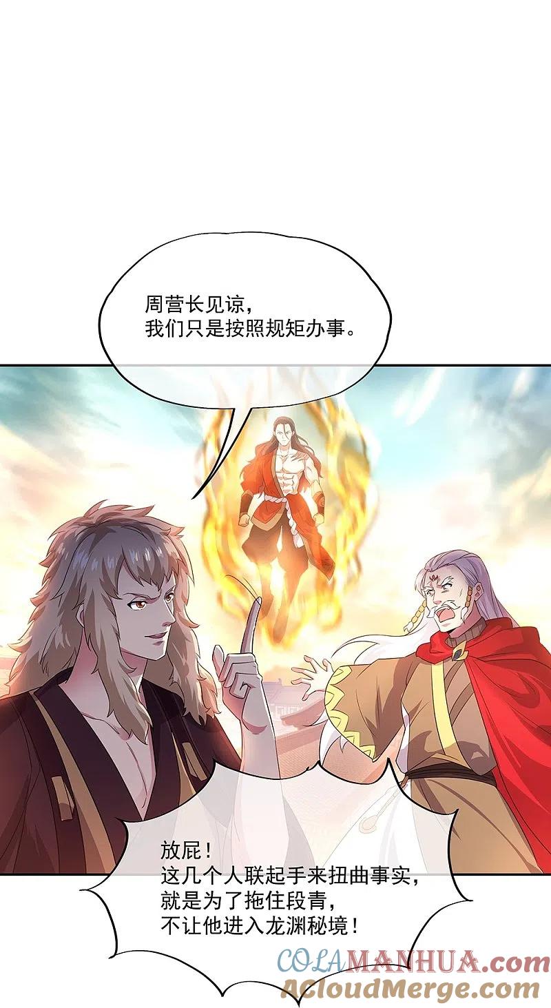 《绝世战魂》第339话 熟人相见 第22页