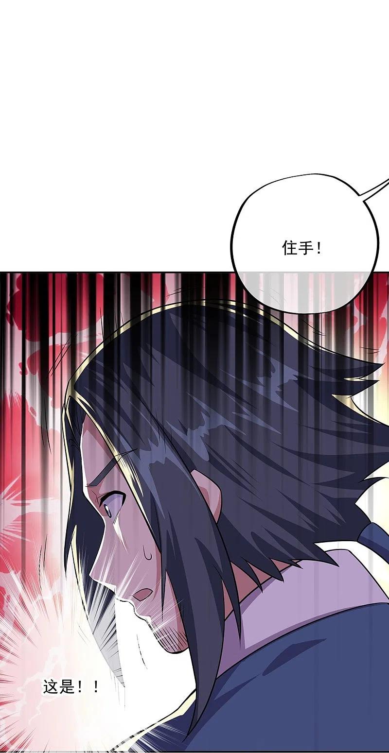 《绝世战魂》第339话 熟人相见 第17页